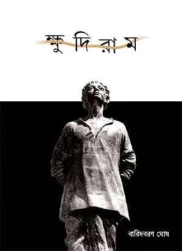 Khudiram