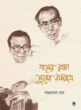 Ganer Raja Surer Rajputra