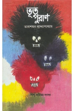 Bhut Puran by Tarashankar Bandyopadhyay