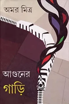 Aguner Gari by Amar Mitra