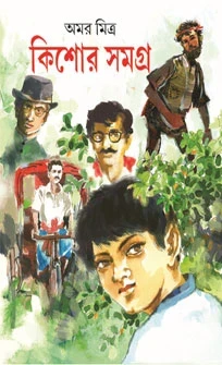 Kishore Samagra by Amar Mitra