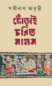 Dhorai Charit Manas