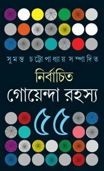 Nirbachito Goenda Rahasya