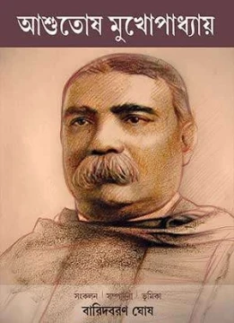 Ashutosh Mukhopadhyay
