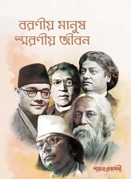 Baranio Manush Smaranio Jibon