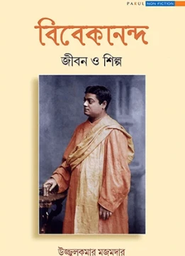 Vivekananda Jibon O Shilpa
