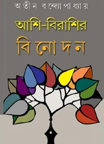 Asi-Birasir Binodon
