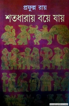 Satadharai Boye Jai by Prafulla Roy