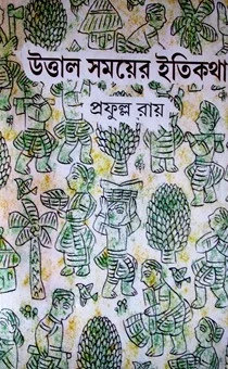 Uttal Samayer Itikatha by Prafulla Roy