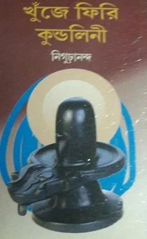 Khuje Firi Kundalini