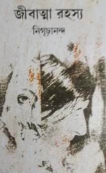 Jibatma Rahasya