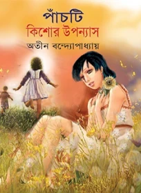 Panchti Kishor Upanyas by Atin Bandyopadhyay
