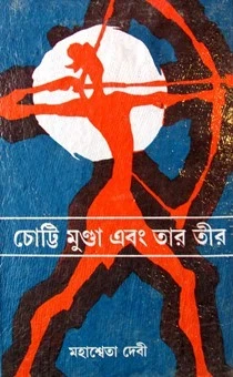 Chotti Munda Ebong TAR Tir By Mahasweta Devi