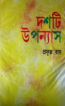 Dashti Upanyas by Prafulla Roy