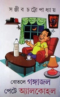 Botole gangajol pete alchohol