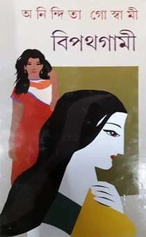 Bipathgami by Anindita Goswami