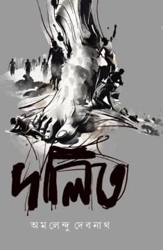 Dalit by Amalendu Debnath