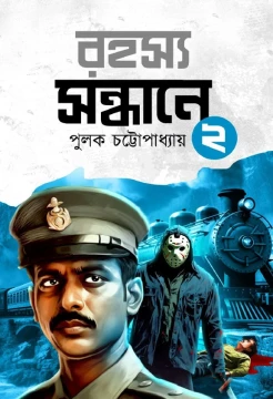 Rohosyo Sandhane 2 By Pulak Chattopadhyay