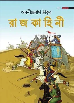 Rajkahini