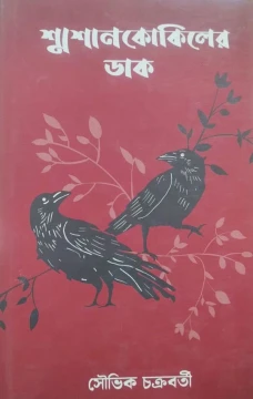 Soshan Kokilar Daak