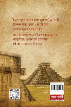 Surya Mandirer Shesh Prohari