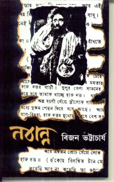 Nabanna by Bijan Bhattacharya