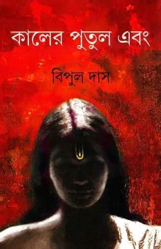 Kaler Putul Ebang