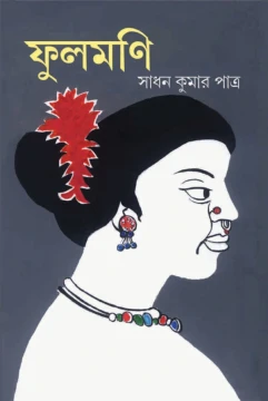 Phoolmoni