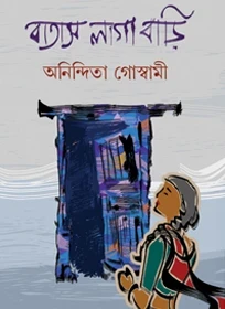 Batash Laga Bari