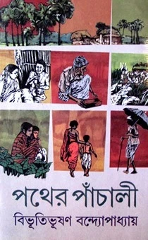 Pather Panchali by Bibhuti Bhusan Bandopadhyay