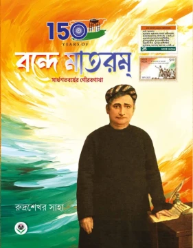 150 Years Of Vande Mataram