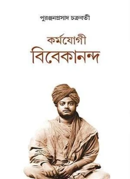 Karmayogi Vivekananda