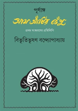 Purnanga Aam Antir Bhenpu