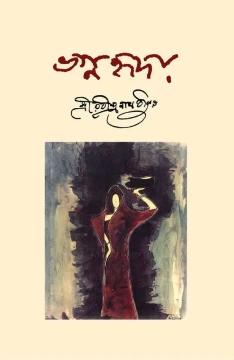 Bhagnahriday