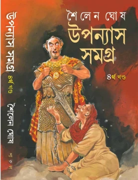 Upanyas Samagra-volume 4