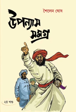 Upanyas Samagra-volume 2 by Sailen Ghosh