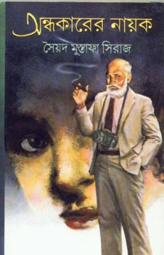 Andhakarer Nayak by Syed Mustafa Siraj