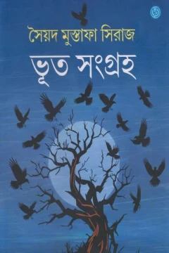 Bhut Sangraha by Syed Mustafa Siraj
