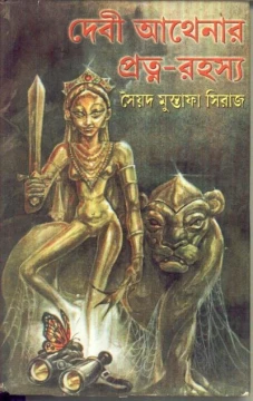 Devi Athenar Pratna Rahasya by Syed Mustafa Siraj