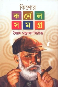 Kishore Colonel Samagra (Vol - 3)