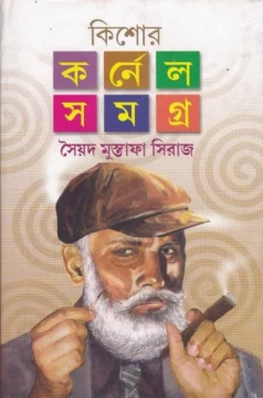 Kishore Colonel Samagra (Vol - 4)