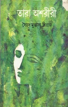 Tara Ashariri by Syed Mustafa Siraj