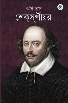 Shakespeare