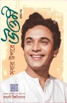 Sabar Upore Uttam Vol 1