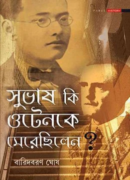 Subhash Ki Otenke Merechilen?