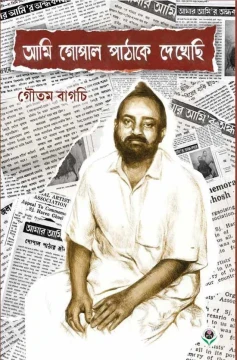Ami Gopal Pathake Dekhechi
