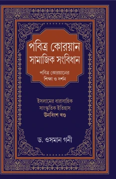 Pabitra Quran Samajik Sanbidhan