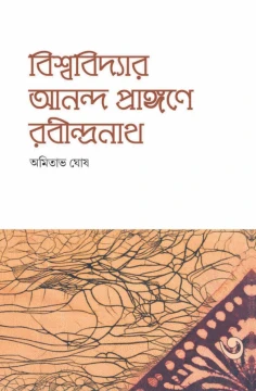 Viswabidyar Ananda Prangane Rabindranath- Part 3