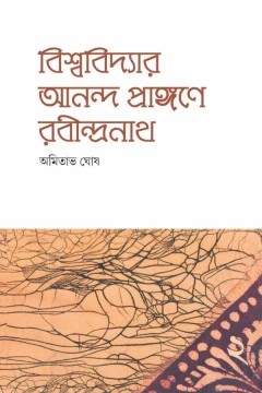 Viswabidyar Ananda Prangane Rabindranath- Part 2