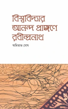 Viswabidyar Ananda Prangane Rabindranath- Part 1